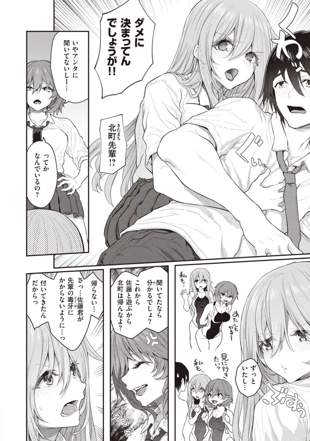 貴方の専属ソープ嬢 Page.48