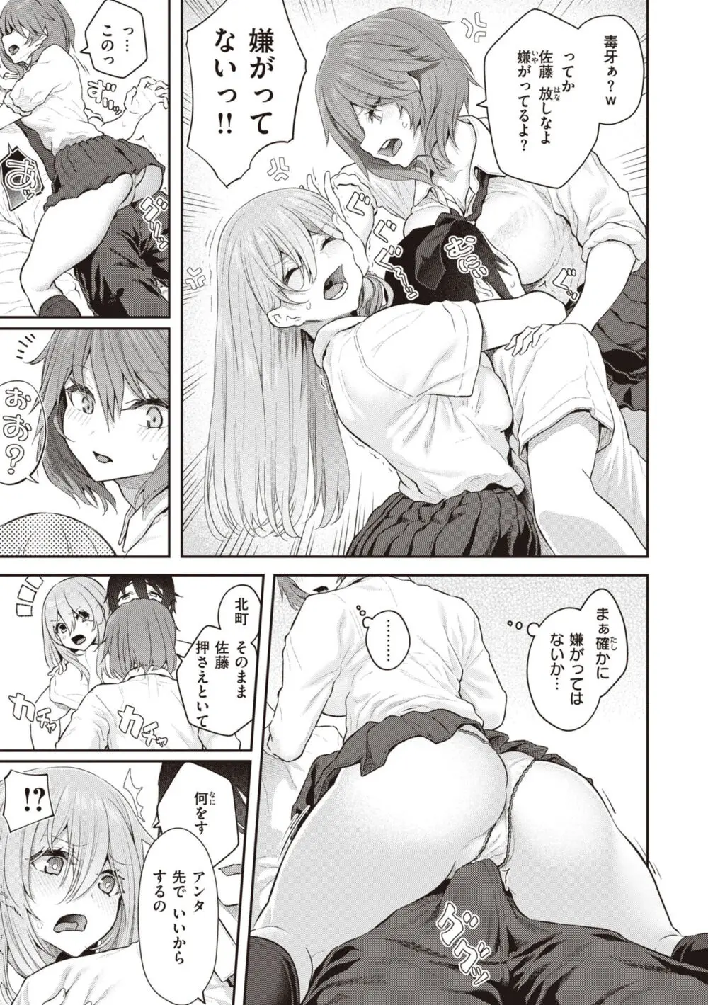 貴方の専属ソープ嬢 Page.49