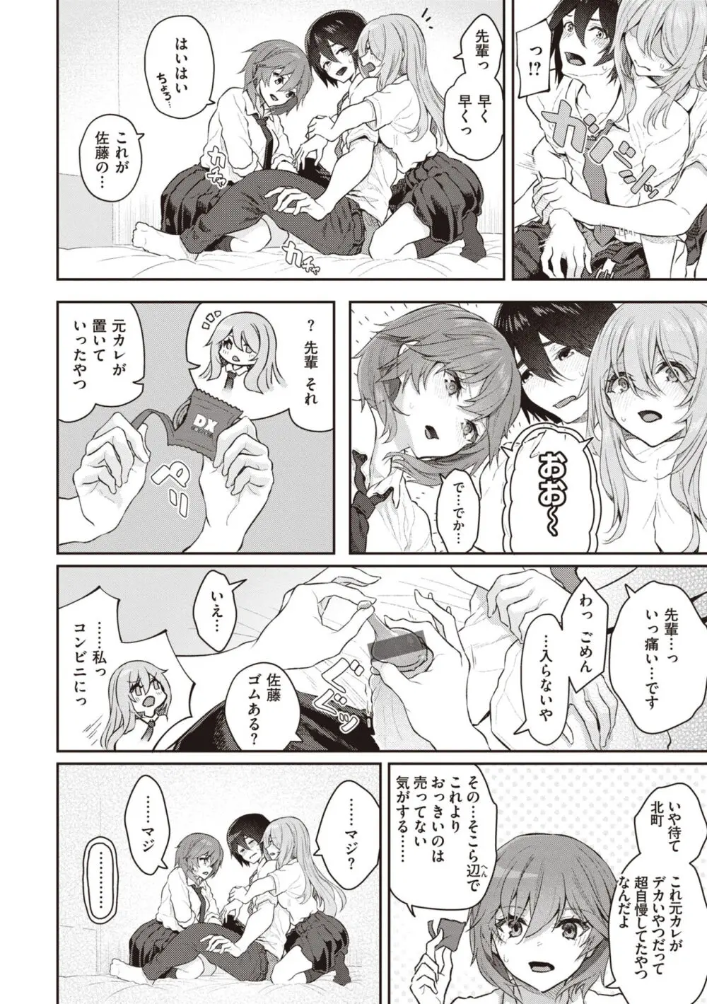 貴方の専属ソープ嬢 Page.50