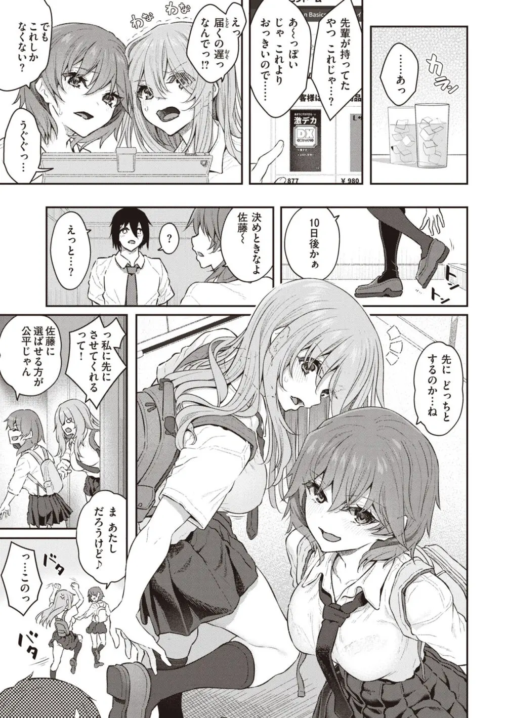 貴方の専属ソープ嬢 Page.51