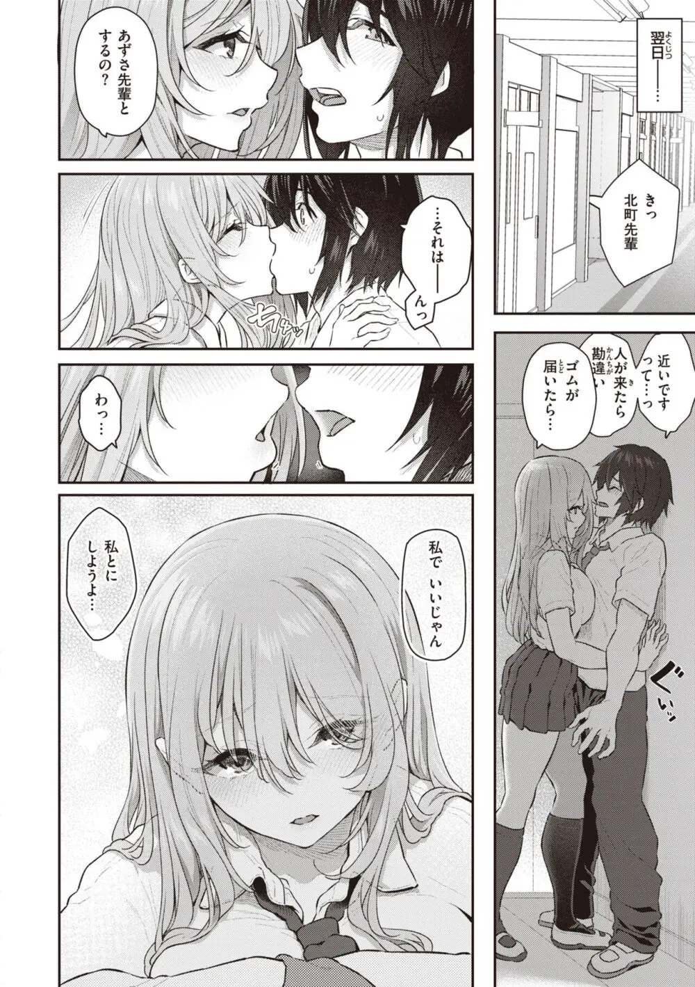 貴方の専属ソープ嬢 Page.52