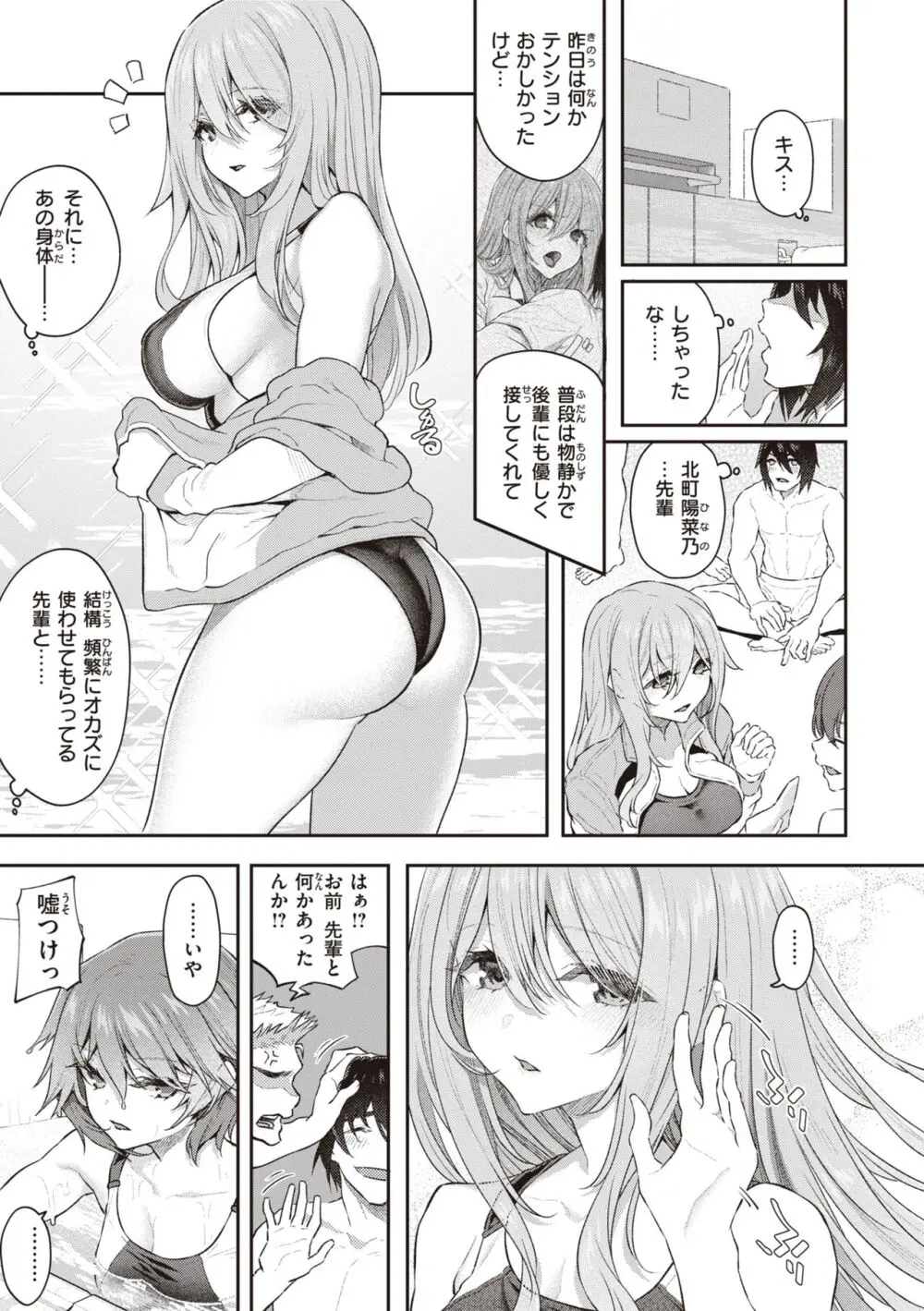 貴方の専属ソープ嬢 Page.53