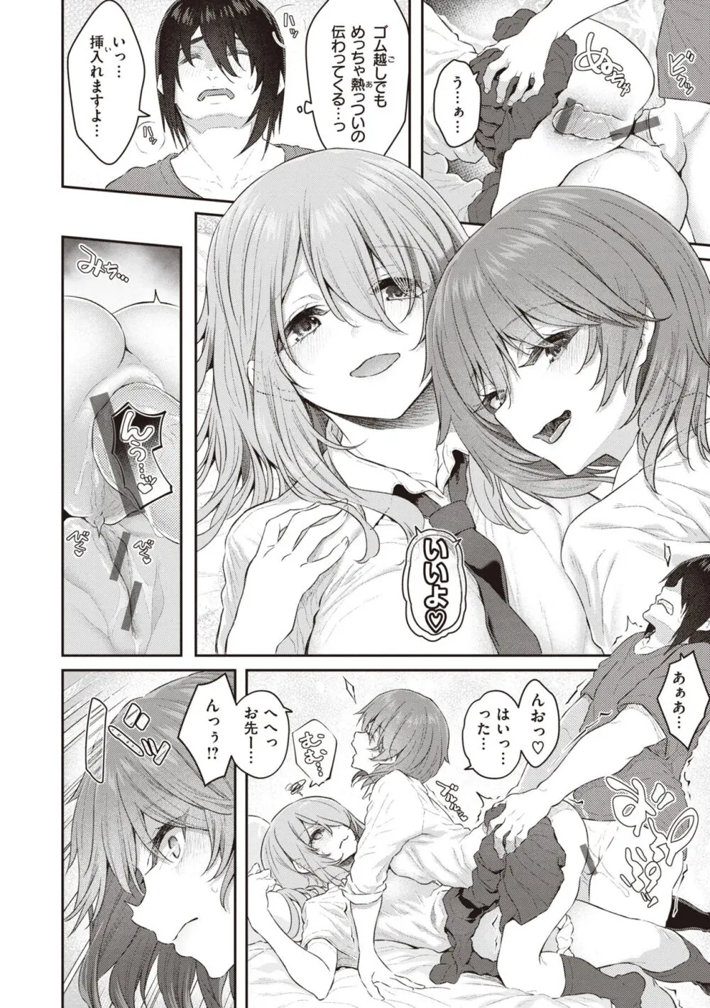 貴方の専属ソープ嬢 Page.68