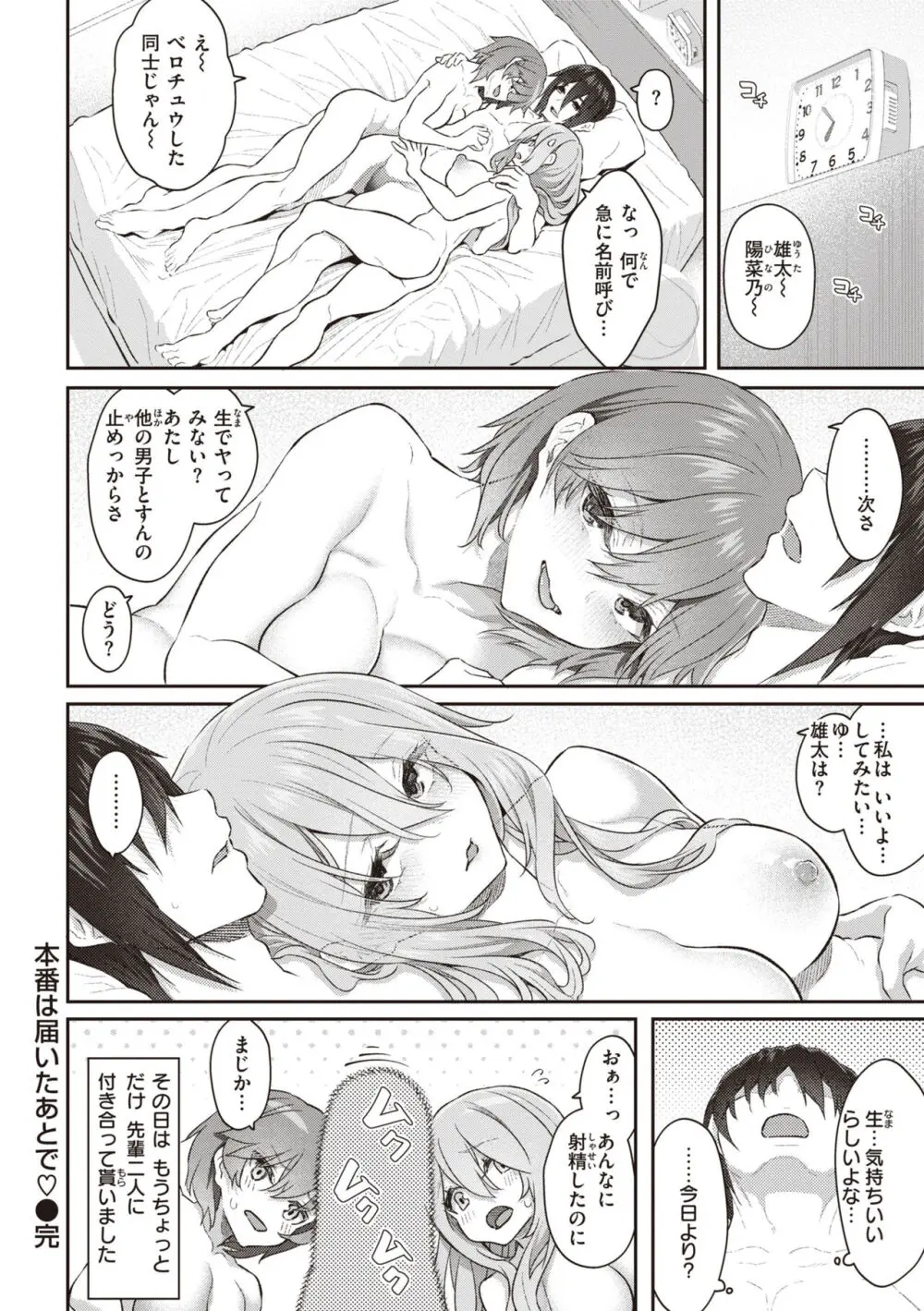 貴方の専属ソープ嬢 Page.80