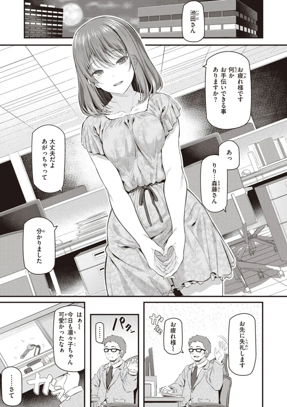 貴方の専属ソープ嬢 Page.81