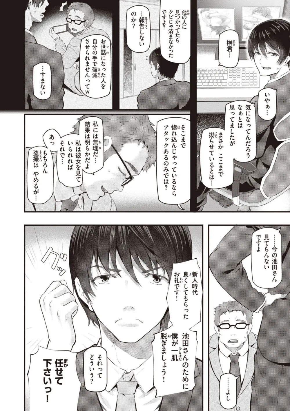 貴方の専属ソープ嬢 Page.84