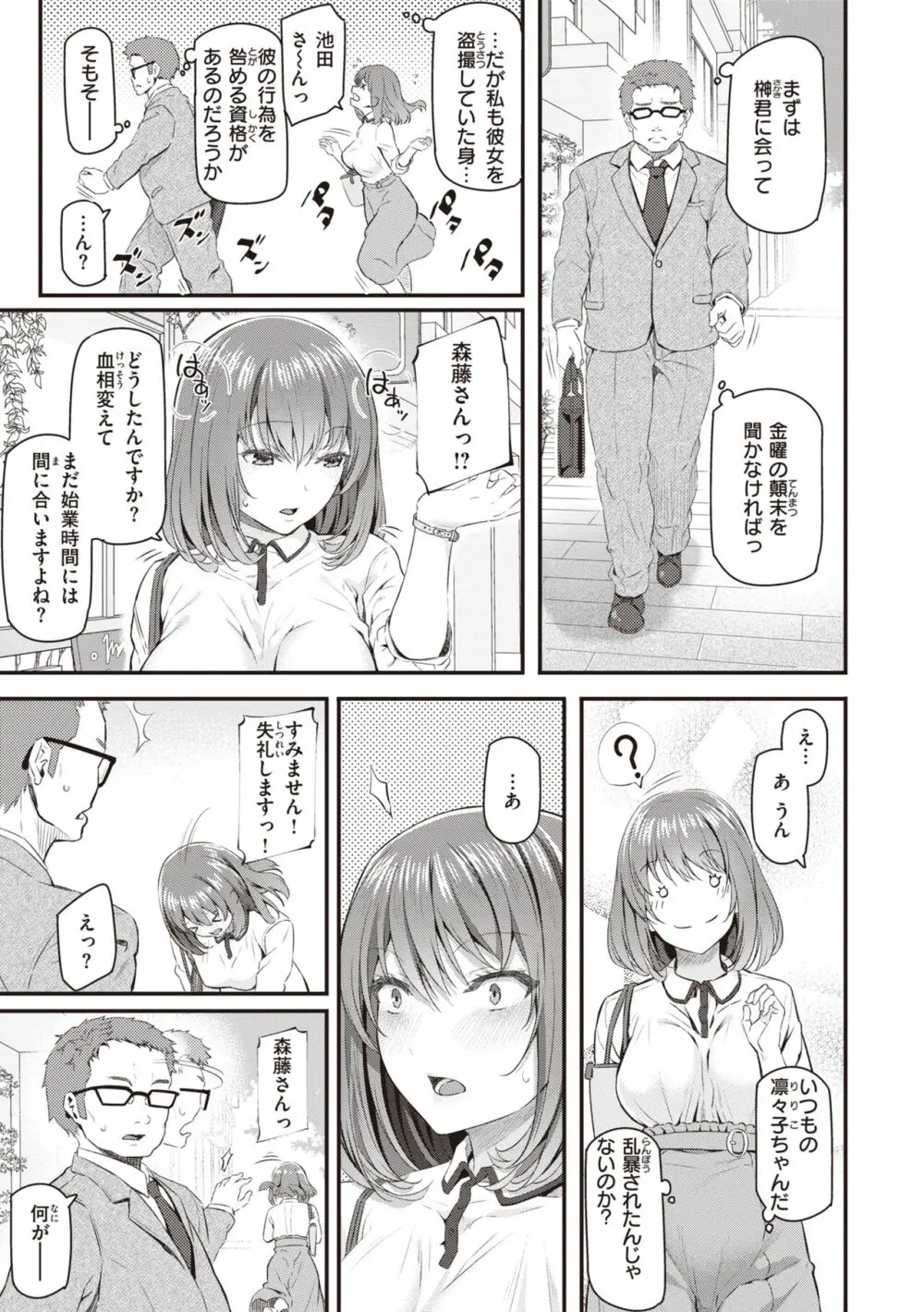 貴方の専属ソープ嬢 Page.87