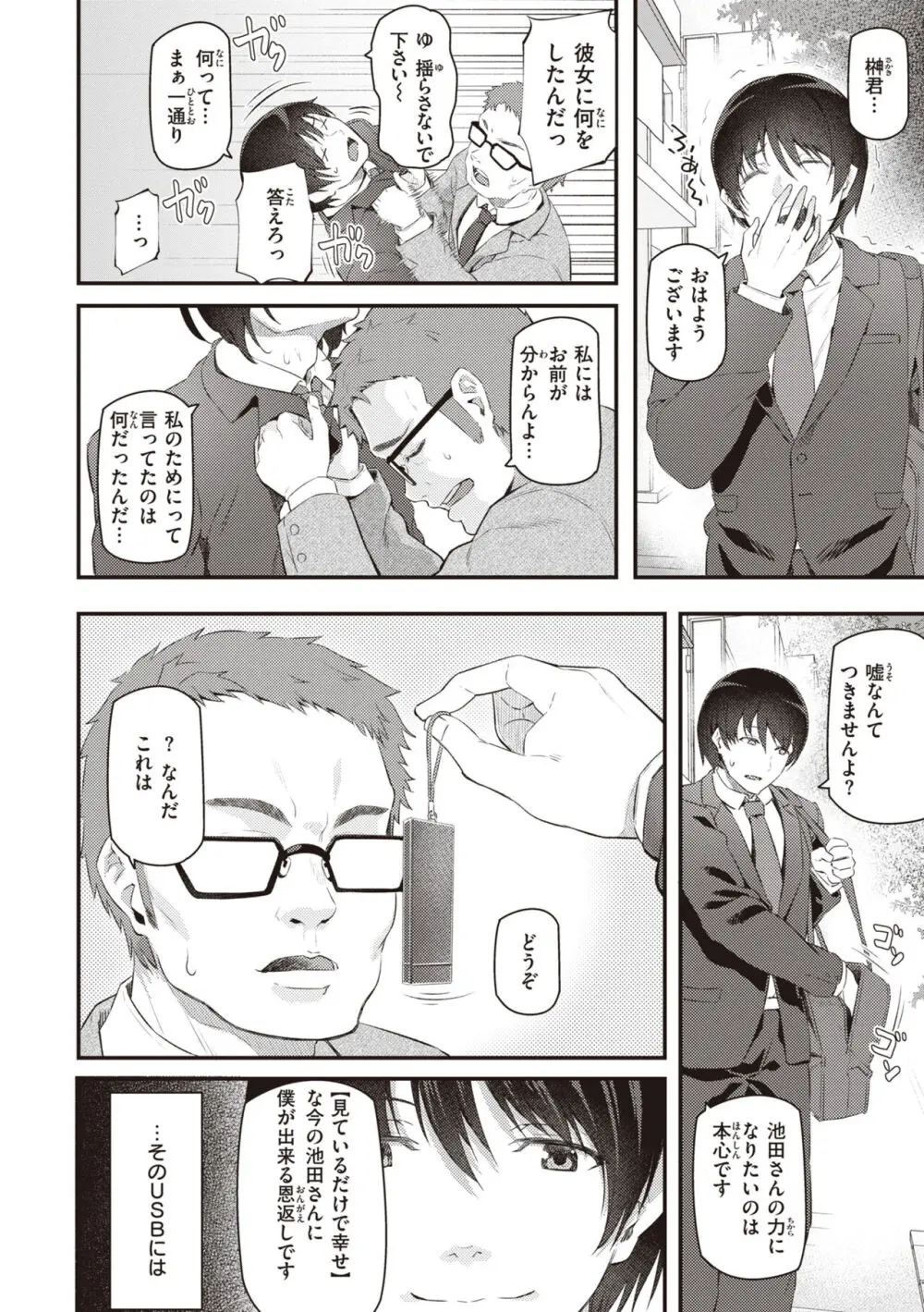 貴方の専属ソープ嬢 Page.88