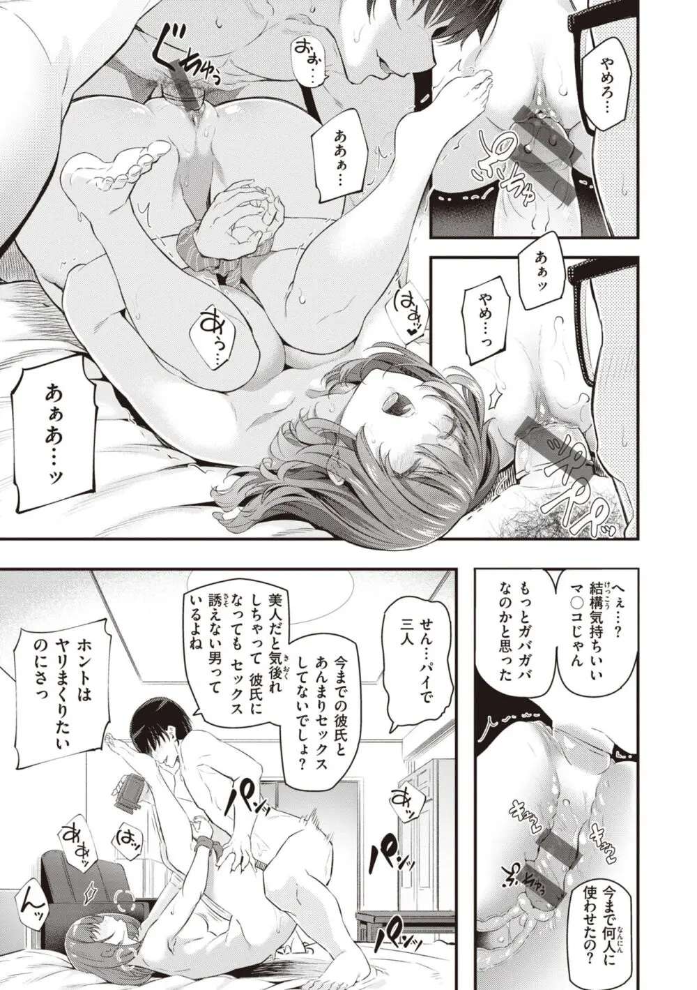 貴方の専属ソープ嬢 Page.93