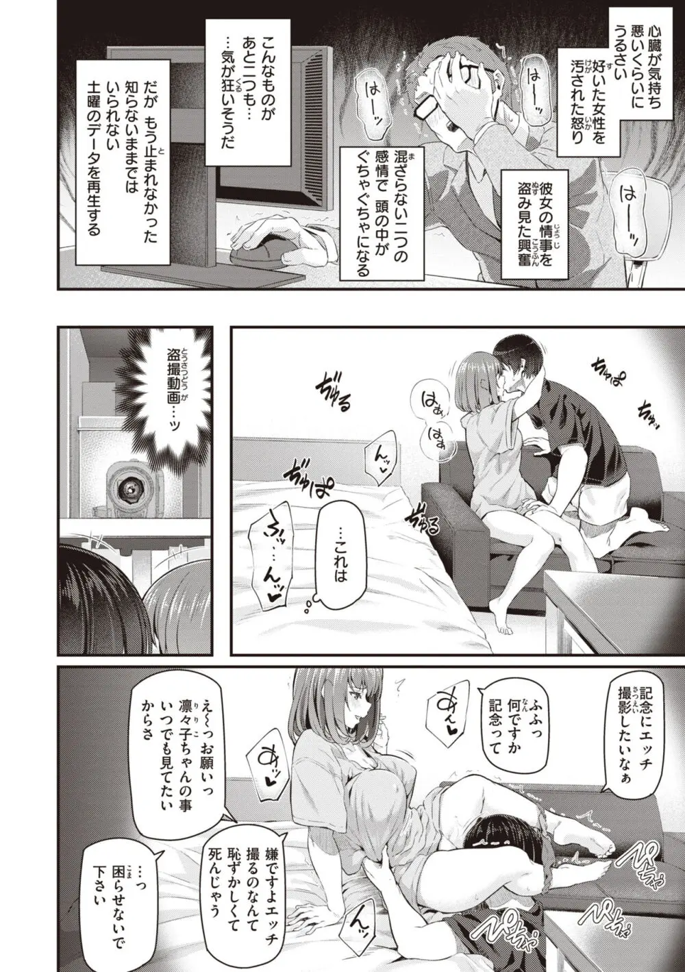 貴方の専属ソープ嬢 Page.96