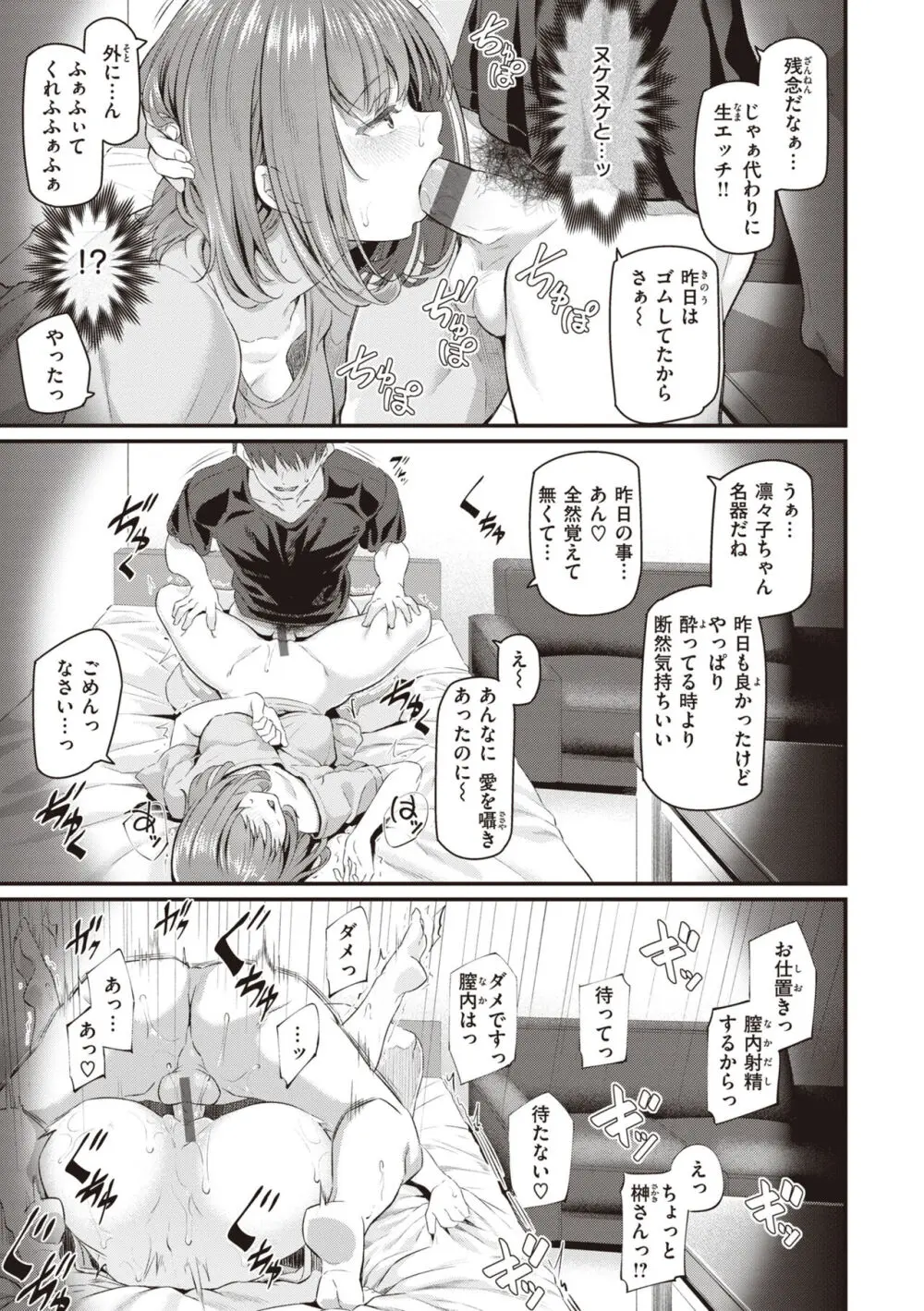 貴方の専属ソープ嬢 Page.97