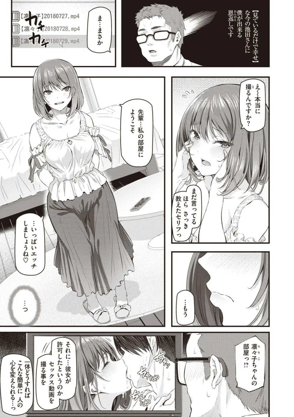 貴方の専属ソープ嬢 Page.99