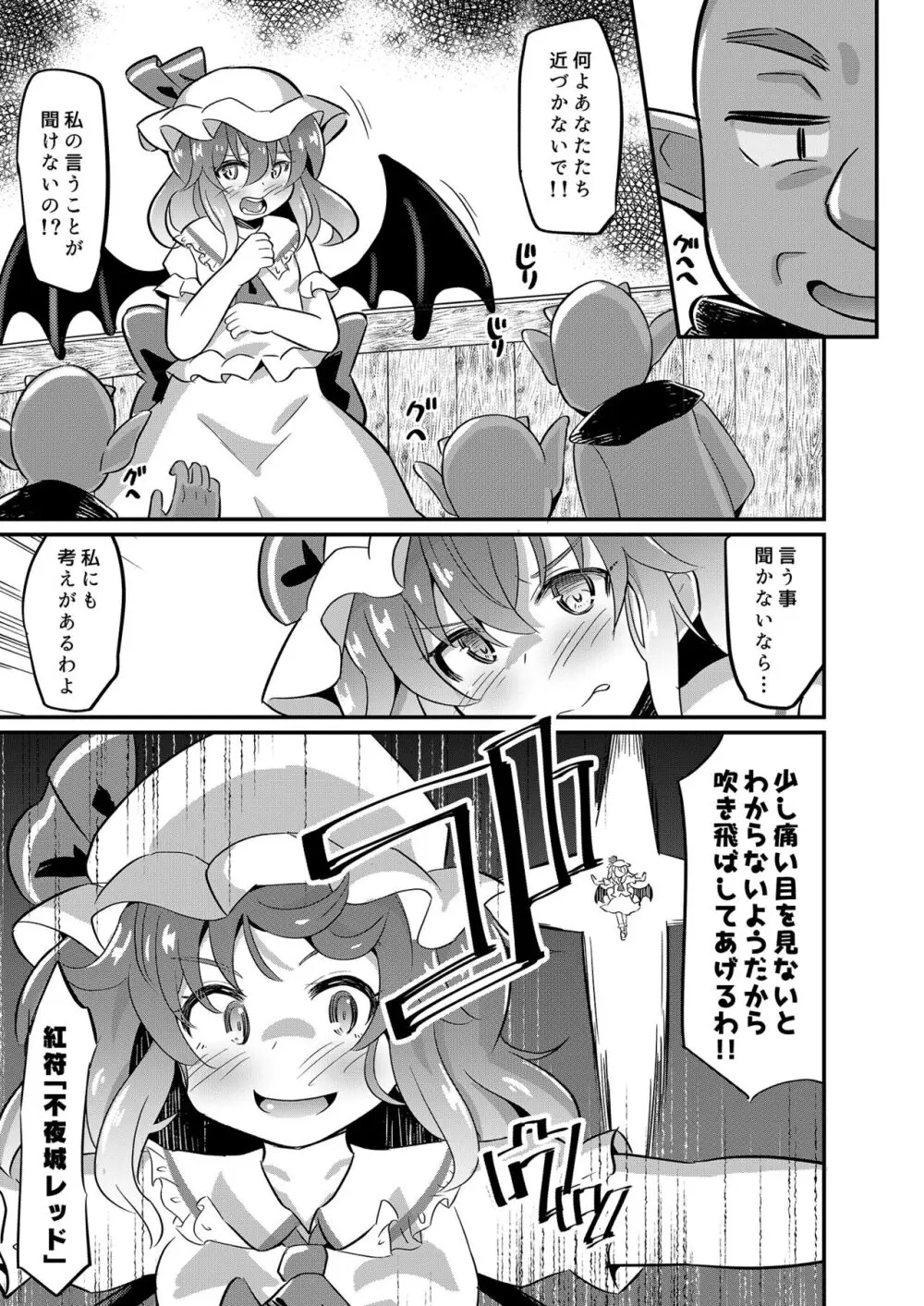 レミ姦～ゴブリンと◯◯しても出られない部屋～ Page.4