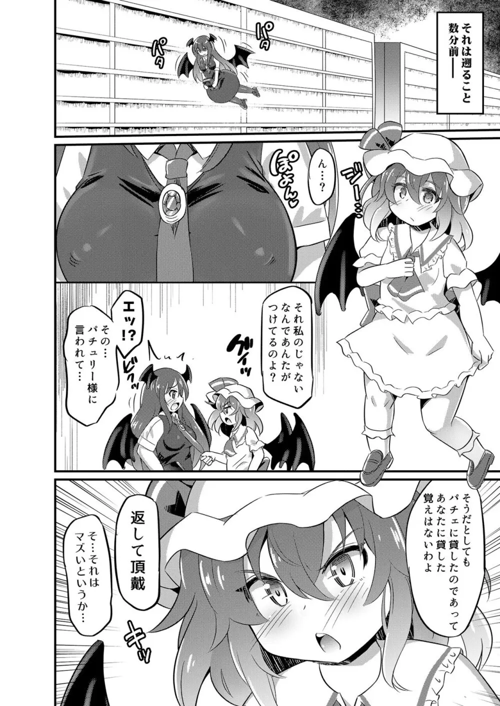 レミ姦～ゴブリンと◯◯しても出られない部屋～ Page.5