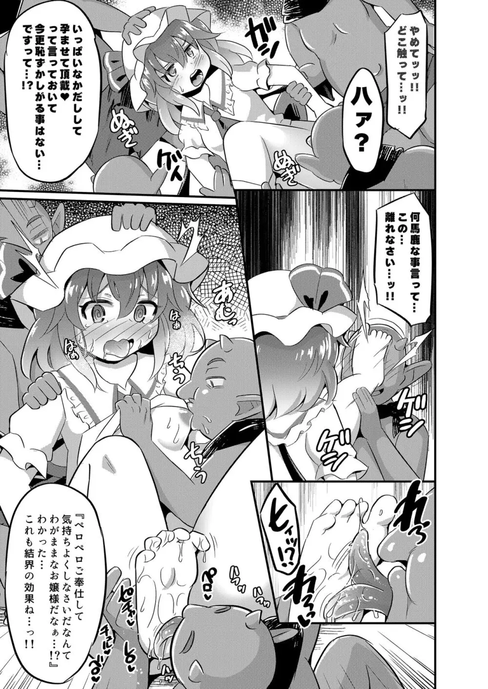 レミ姦～ゴブリンと◯◯しても出られない部屋～ Page.8