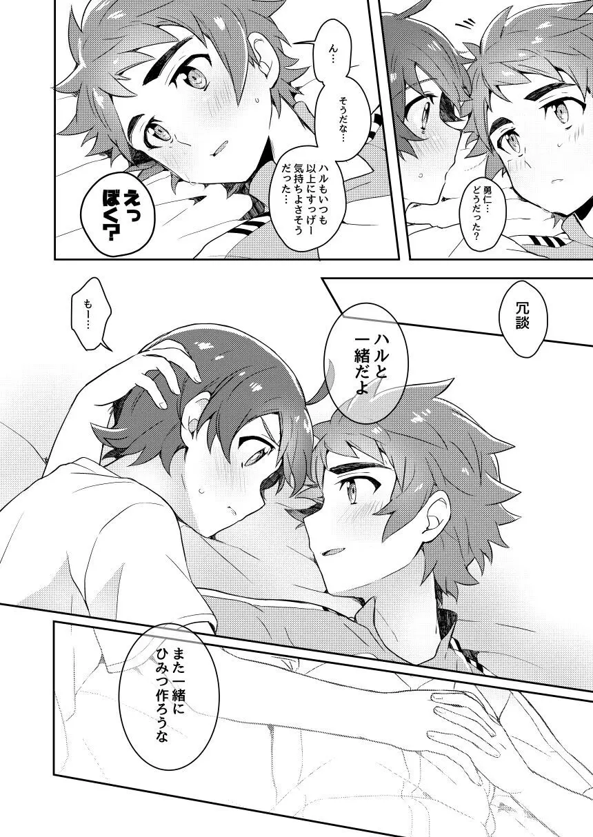 ふたりはイッしょ？ Page.19