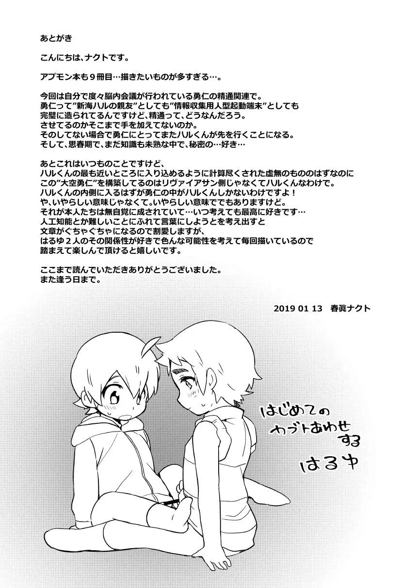 ふたりはイッしょ？ Page.20