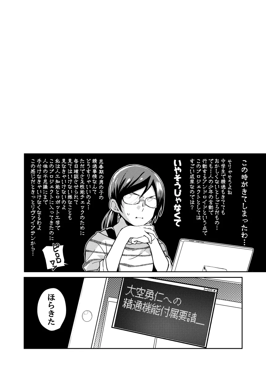 ふたりはイッしょ？ Page.21