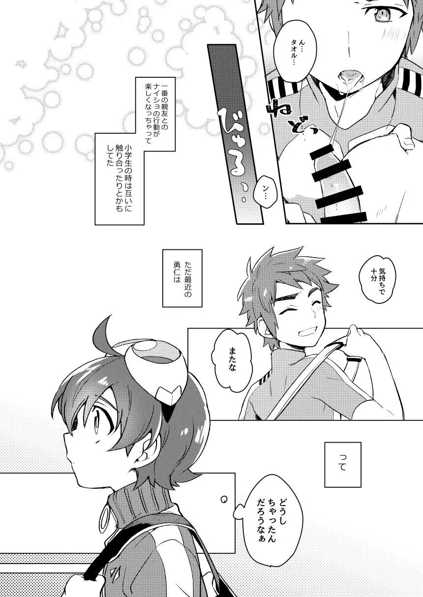 ふたりはイッしょ？ Page.5