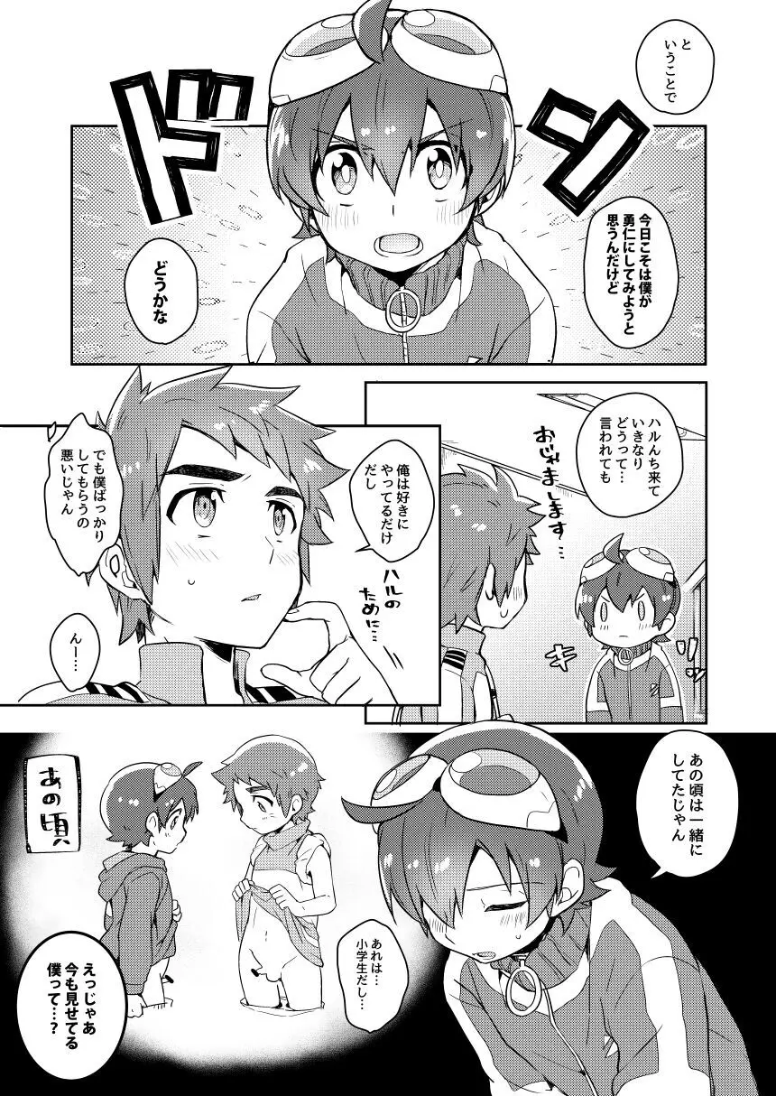 ふたりはイッしょ？ Page.6