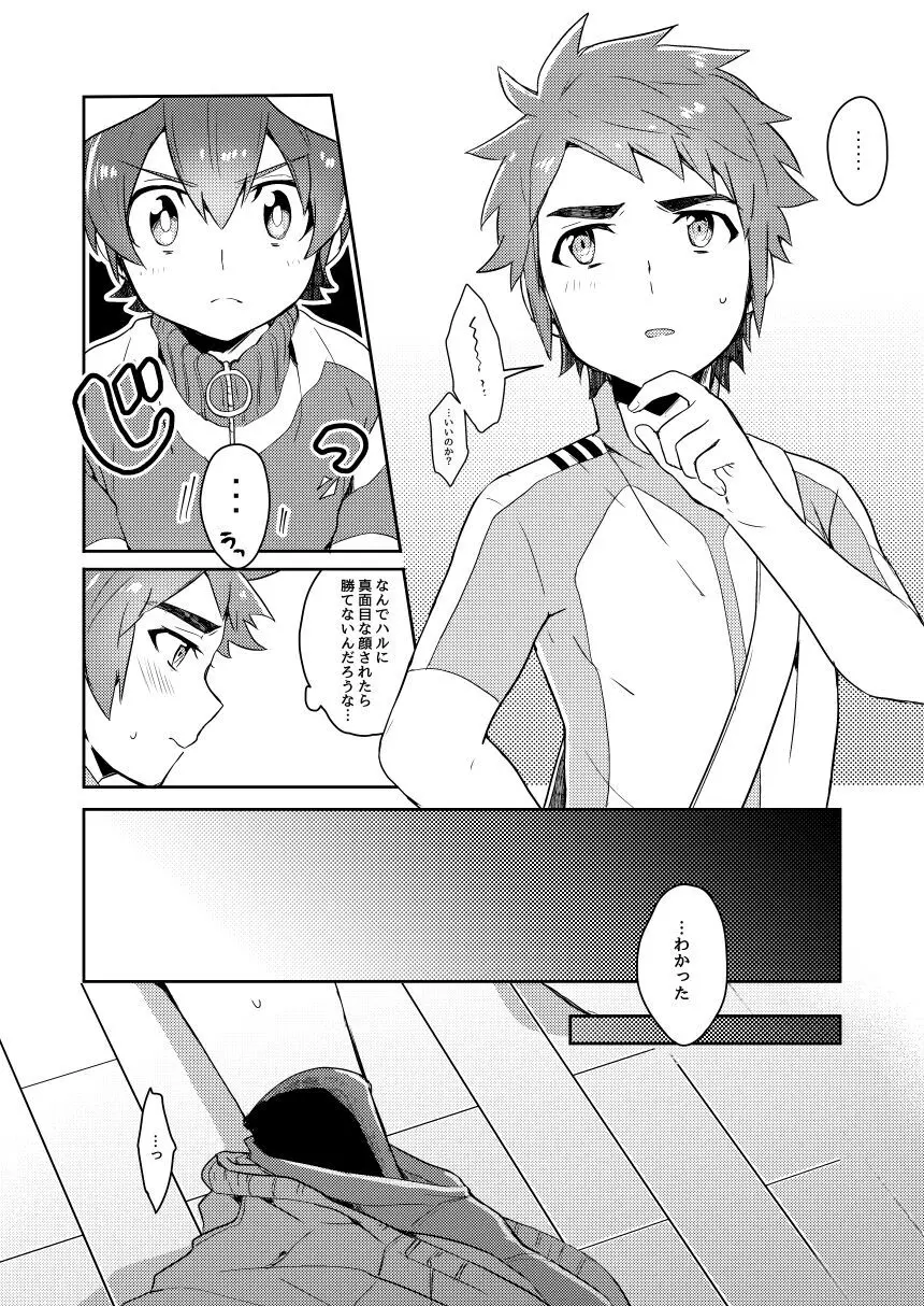 ふたりはイッしょ？ Page.7