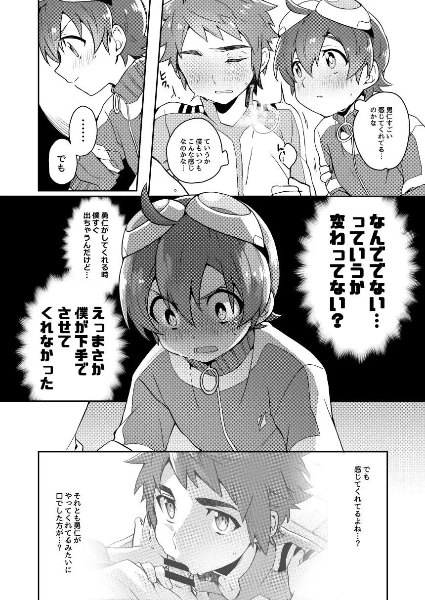 ふたりはイッしょ？ Page.9