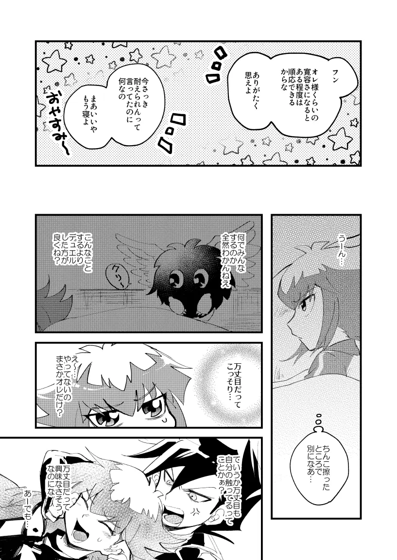 202号室の秘密 Page.12