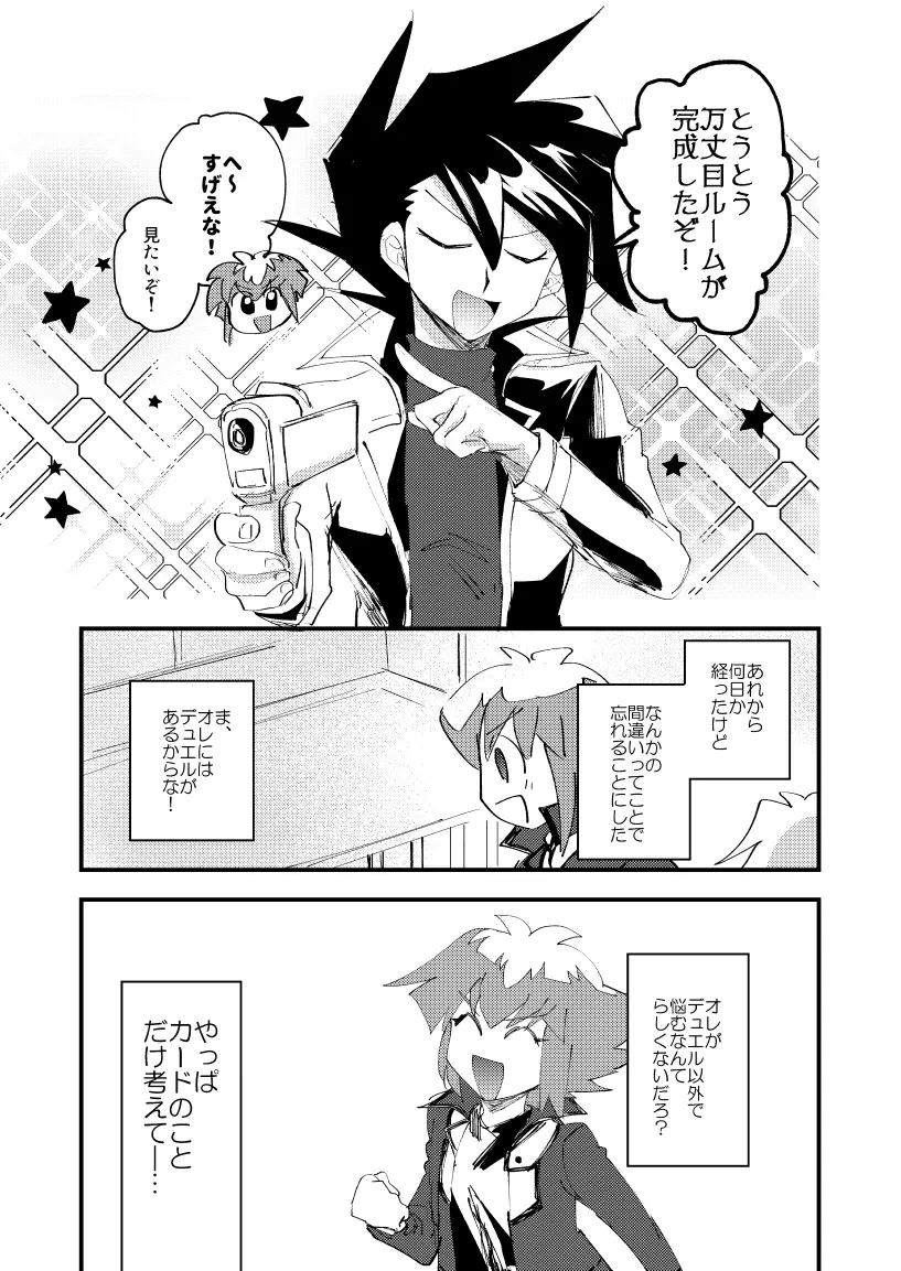 202号室の秘密 Page.18