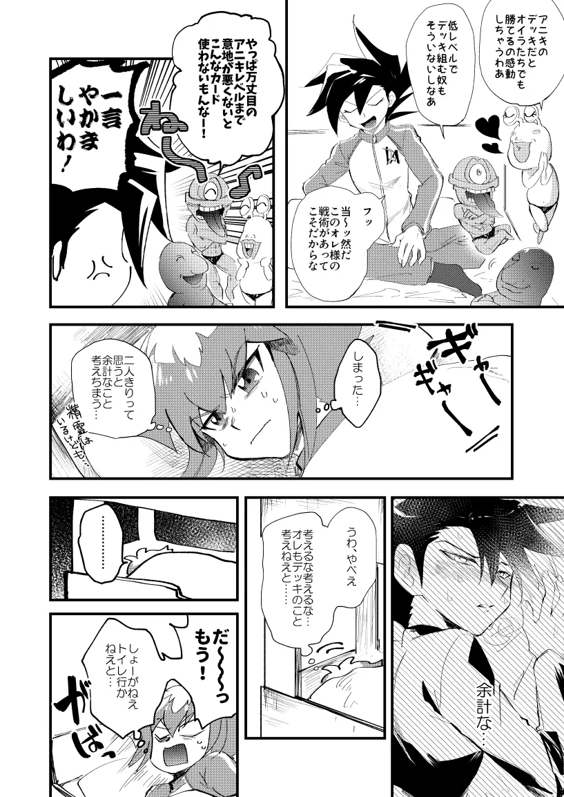 202号室の秘密 Page.21