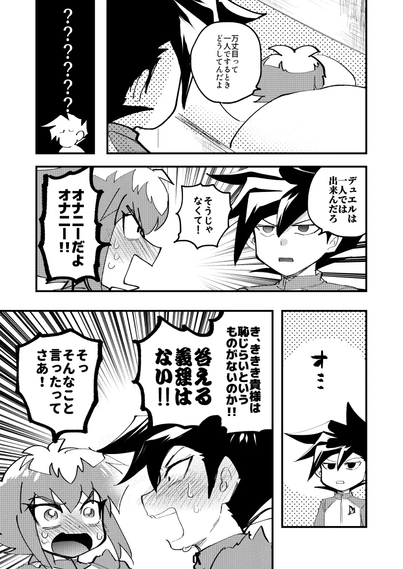 202号室の秘密 Page.24