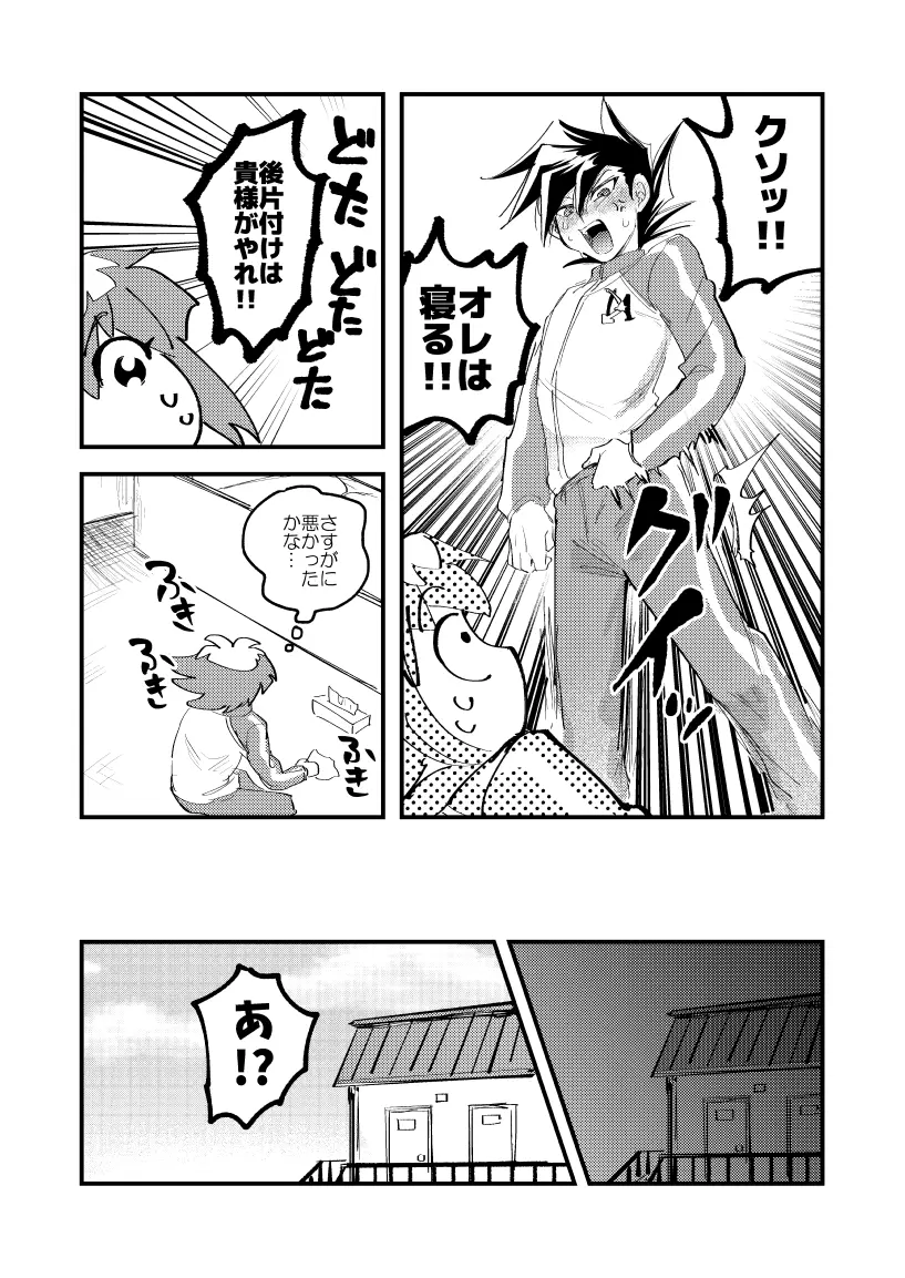 202号室の秘密 Page.34