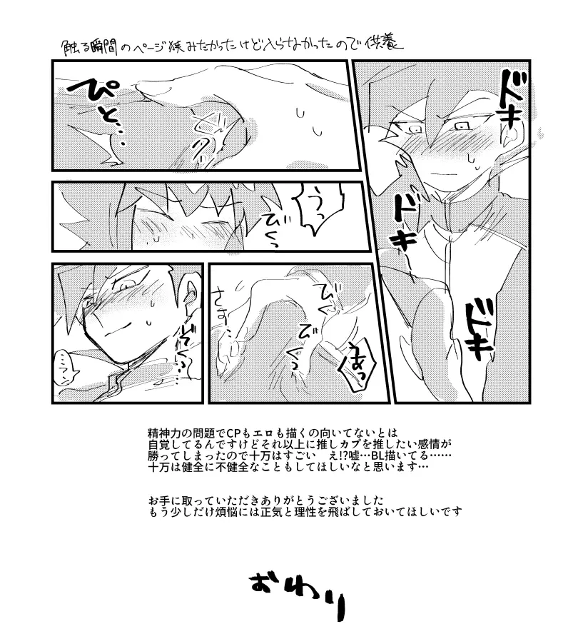 202号室の秘密 Page.49