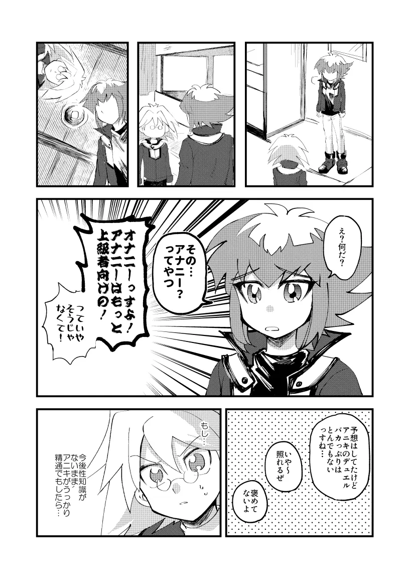 202号室の秘密 Page.6