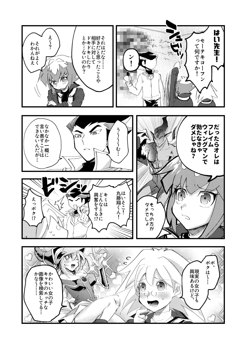 202号室の秘密 Page.9