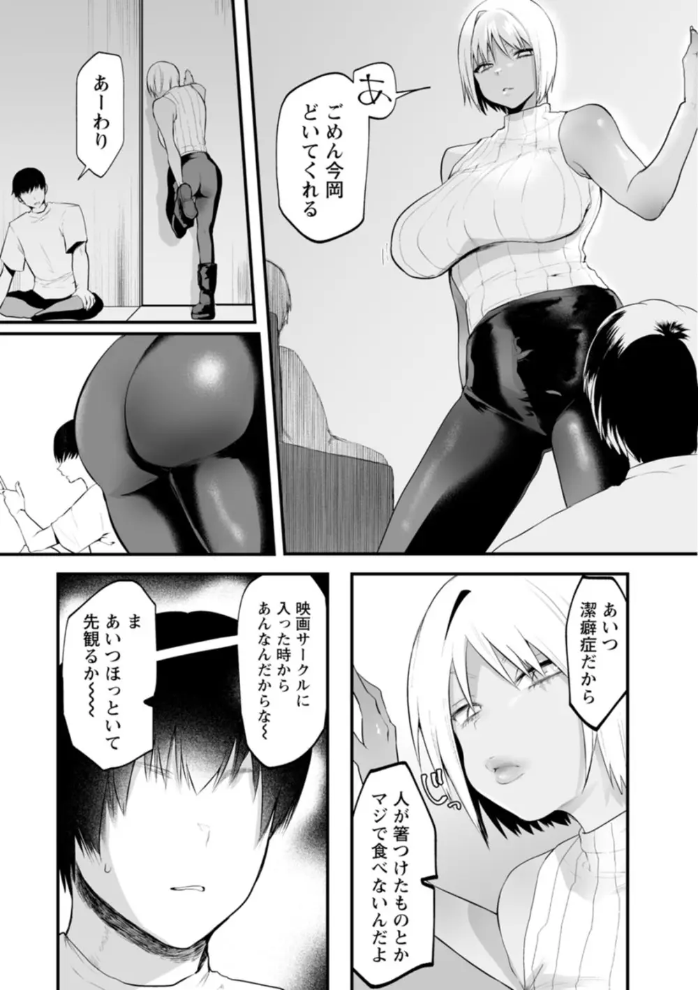 性衝動 Page.103