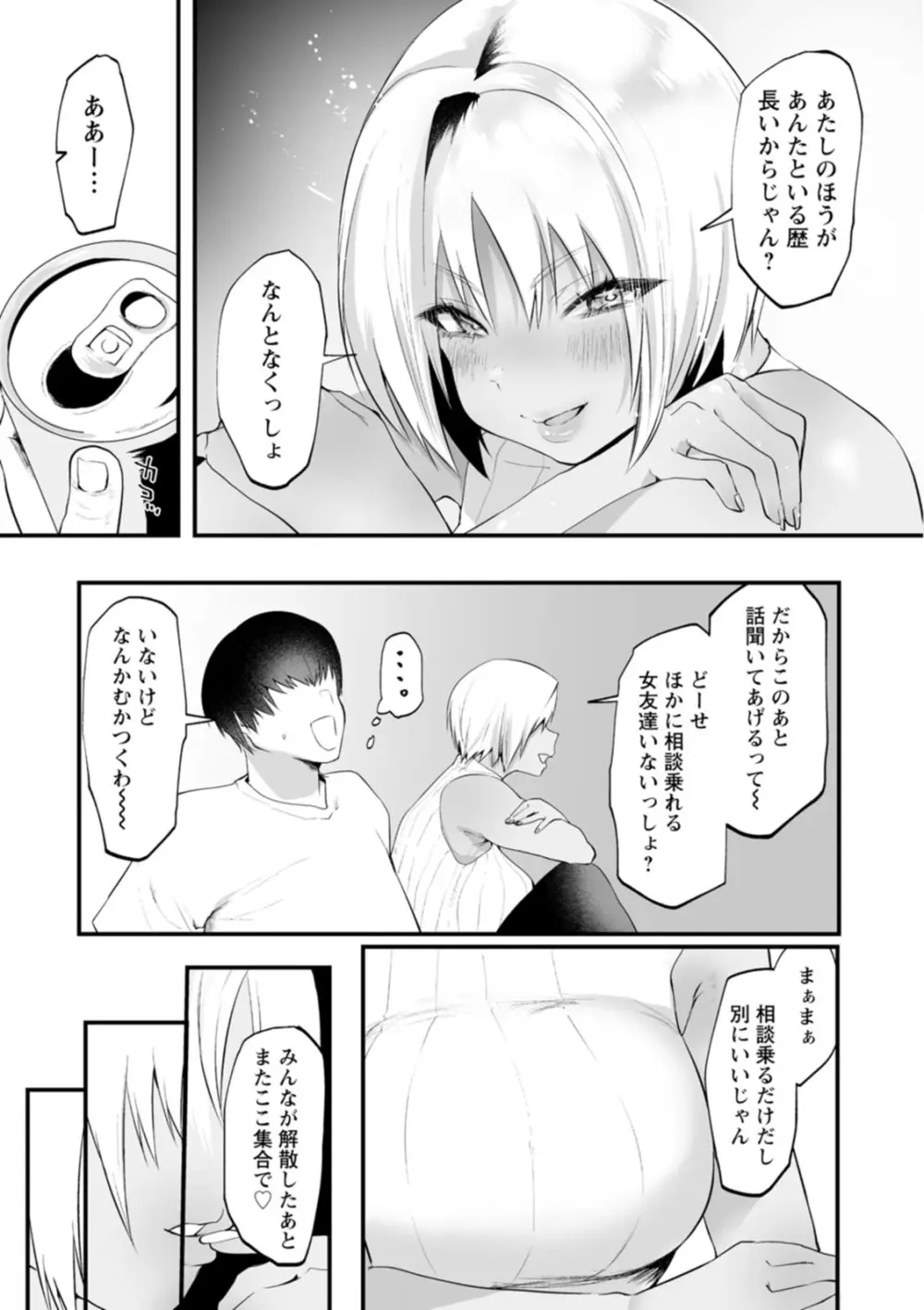 性衝動 Page.105