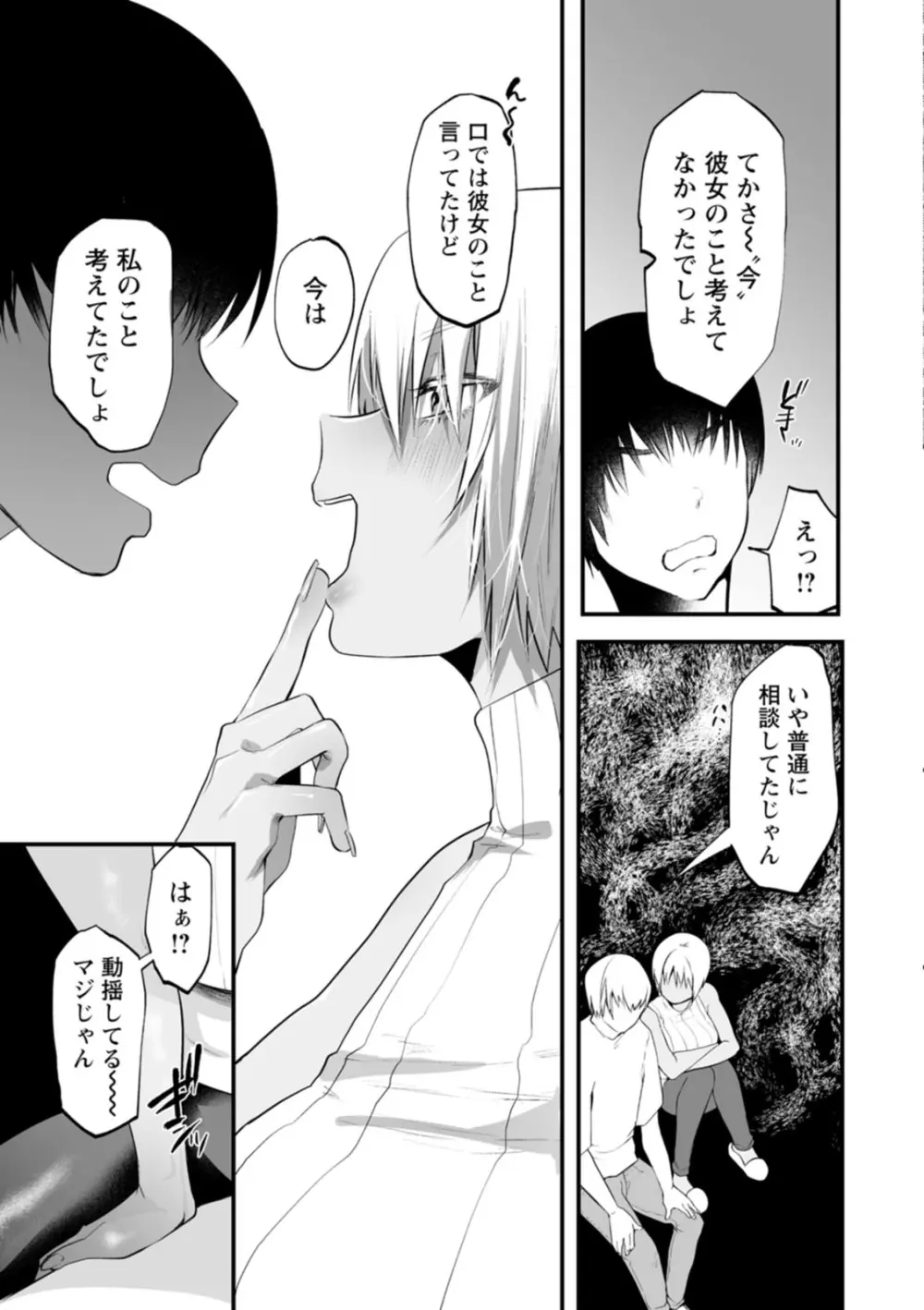 性衝動 Page.107