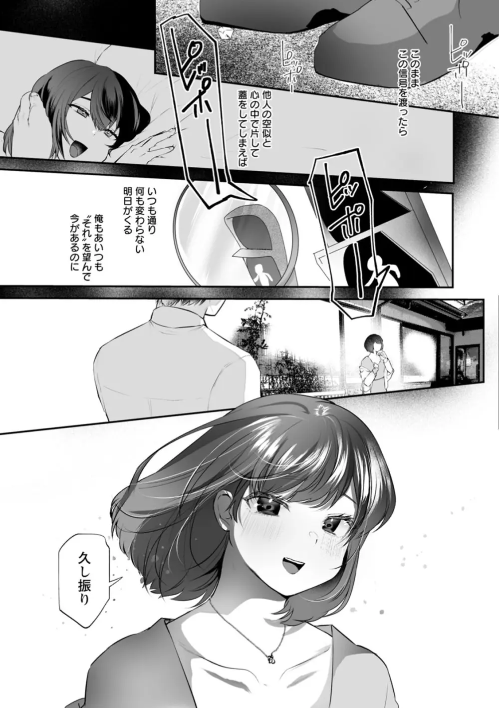 性衝動 Page.193