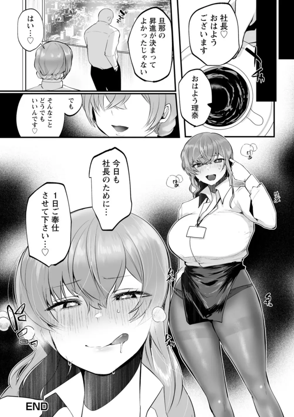 性衝動 Page.36