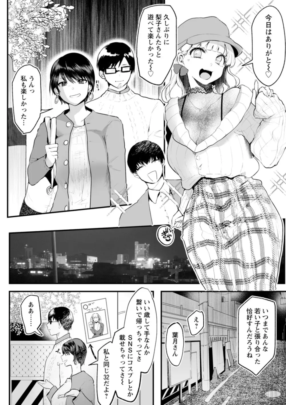 性衝動 Page.38