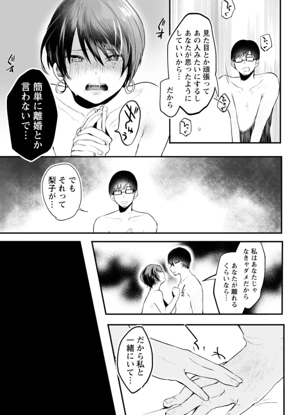 性衝動 Page.43