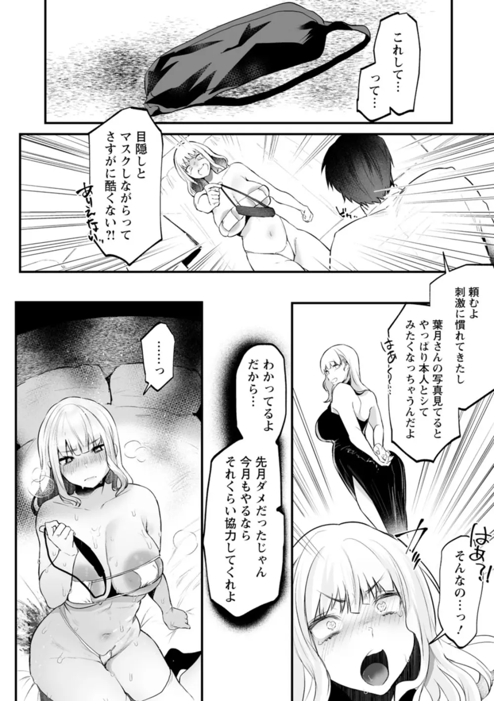 性衝動 Page.50