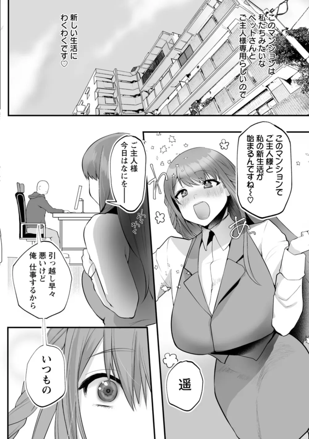 性衝動 Page.58