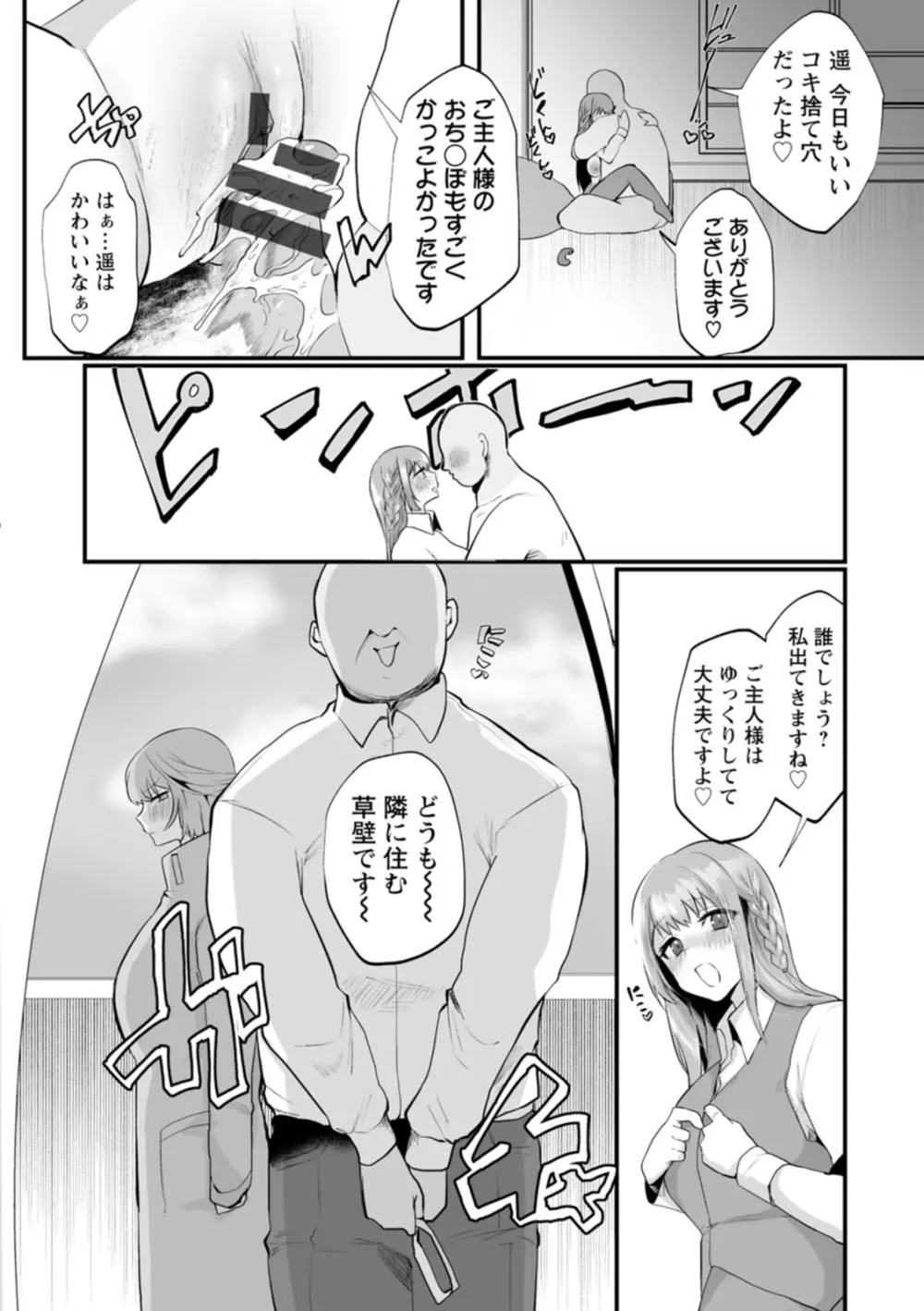 性衝動 Page.64