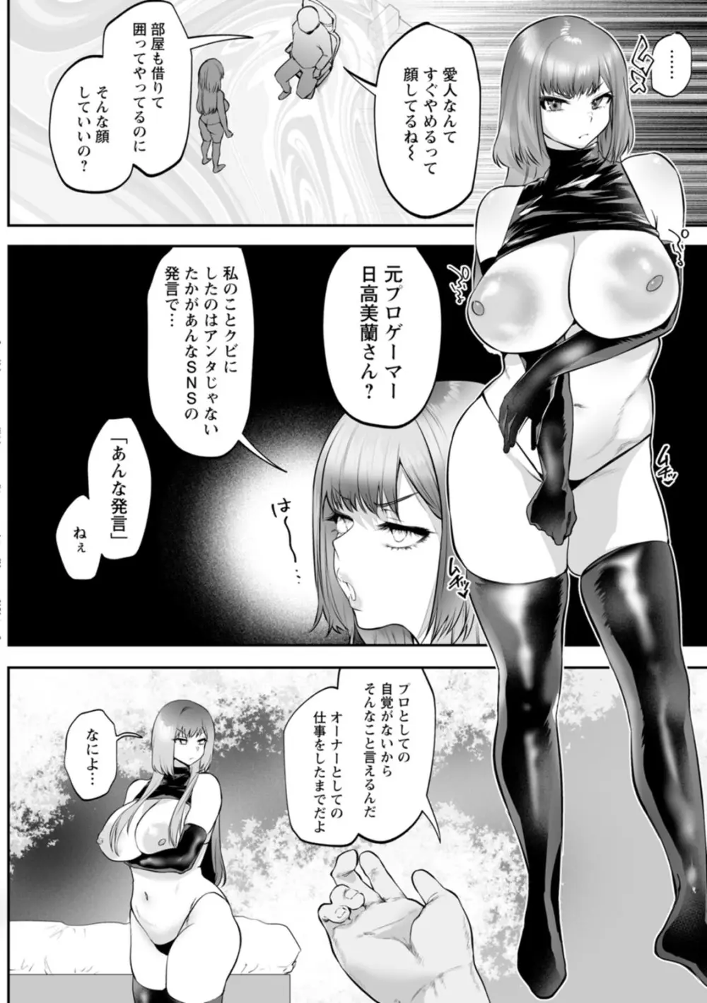 性衝動 Page.78