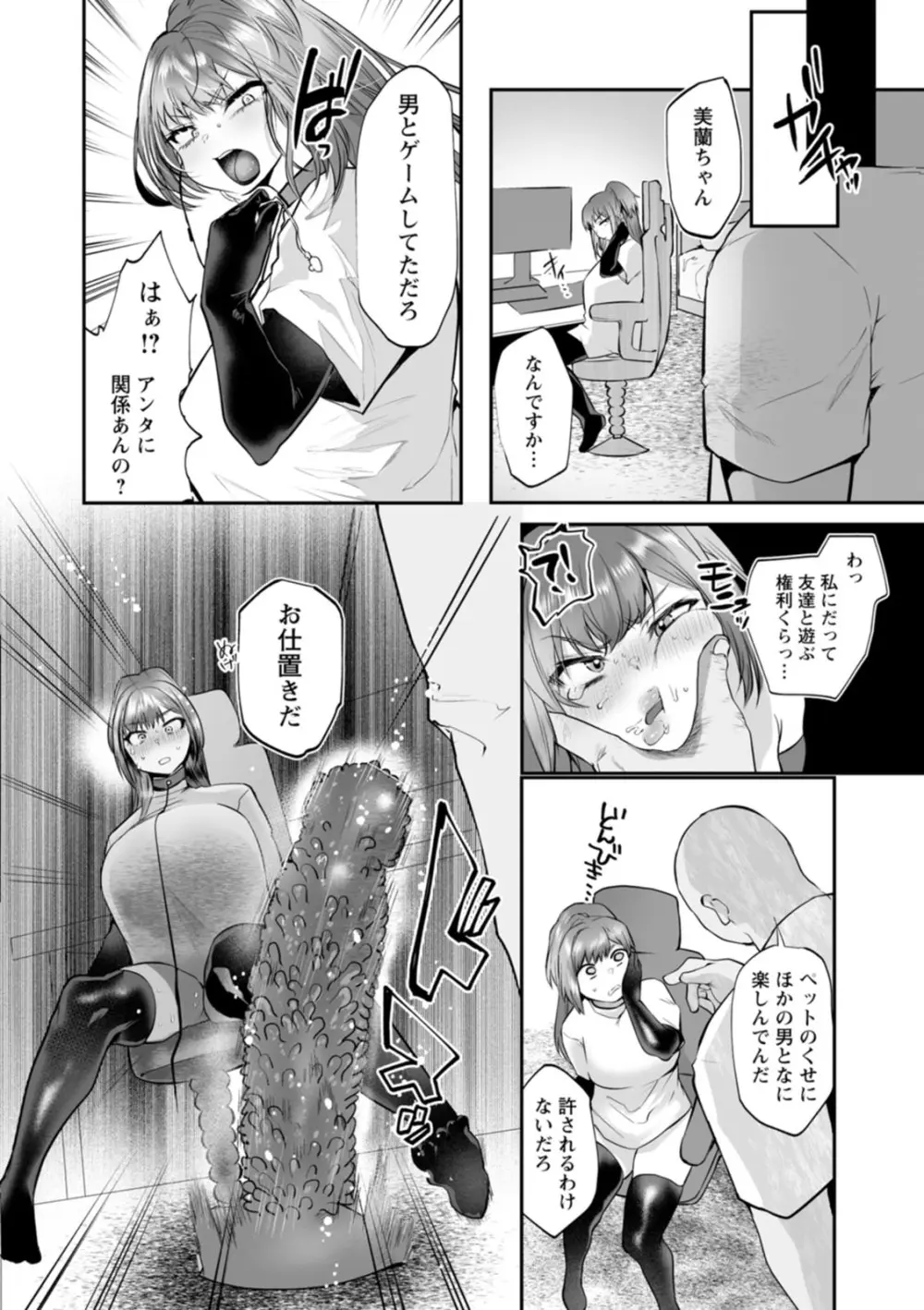 性衝動 Page.88