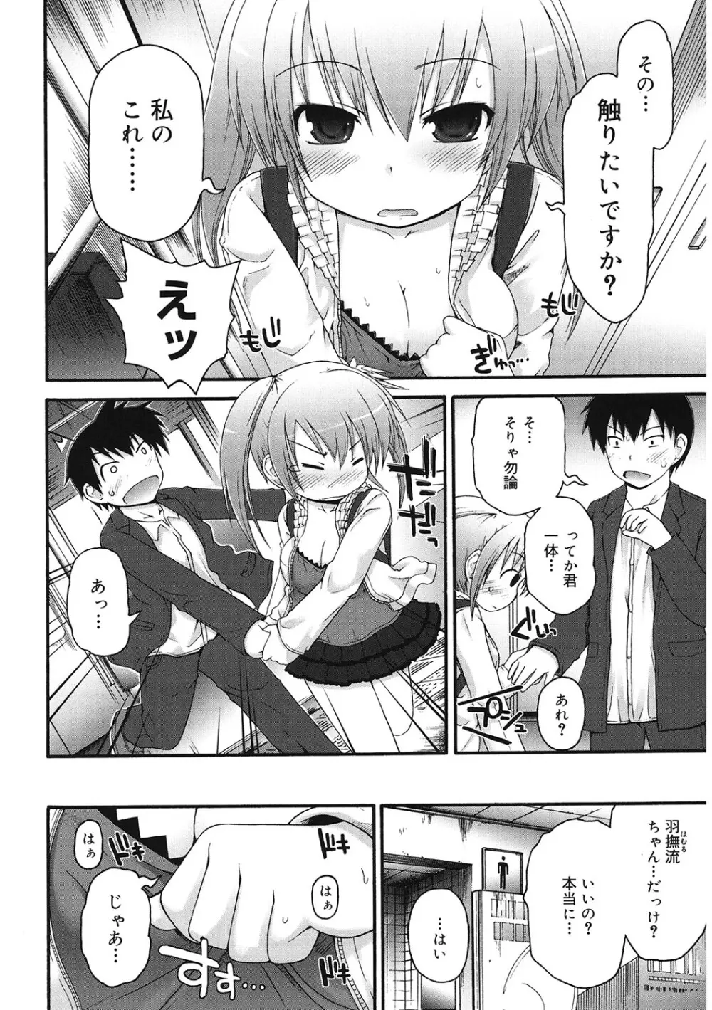 [アンソロジー] LQ -Little Queen- Vol.56 [DL版] Page.105