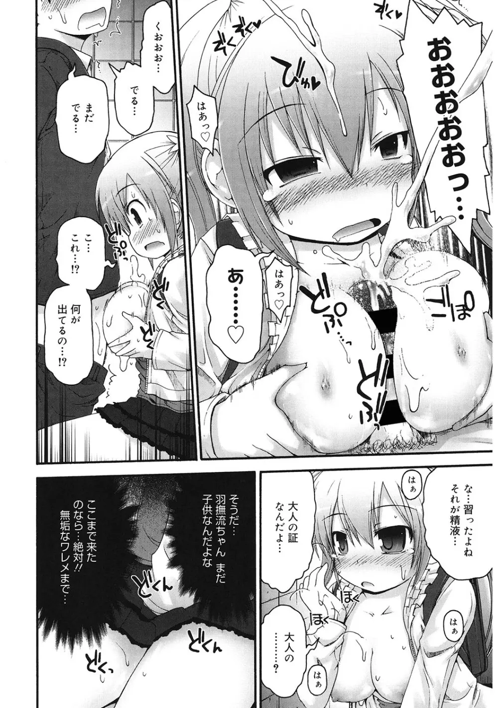 [アンソロジー] LQ -Little Queen- Vol.56 [DL版] Page.111