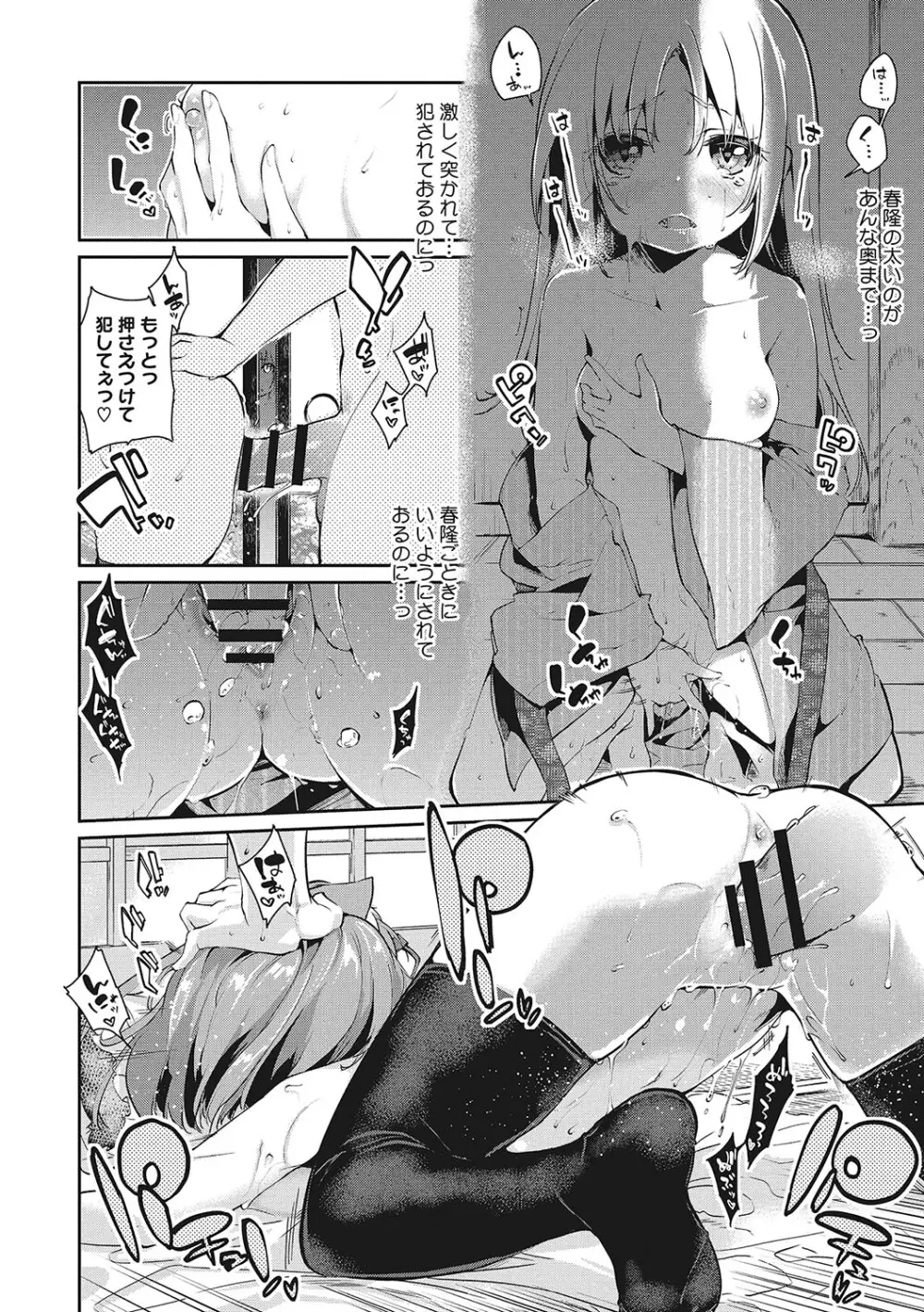 [アンソロジー] LQ -Little Queen- Vol.56 [DL版] Page.77