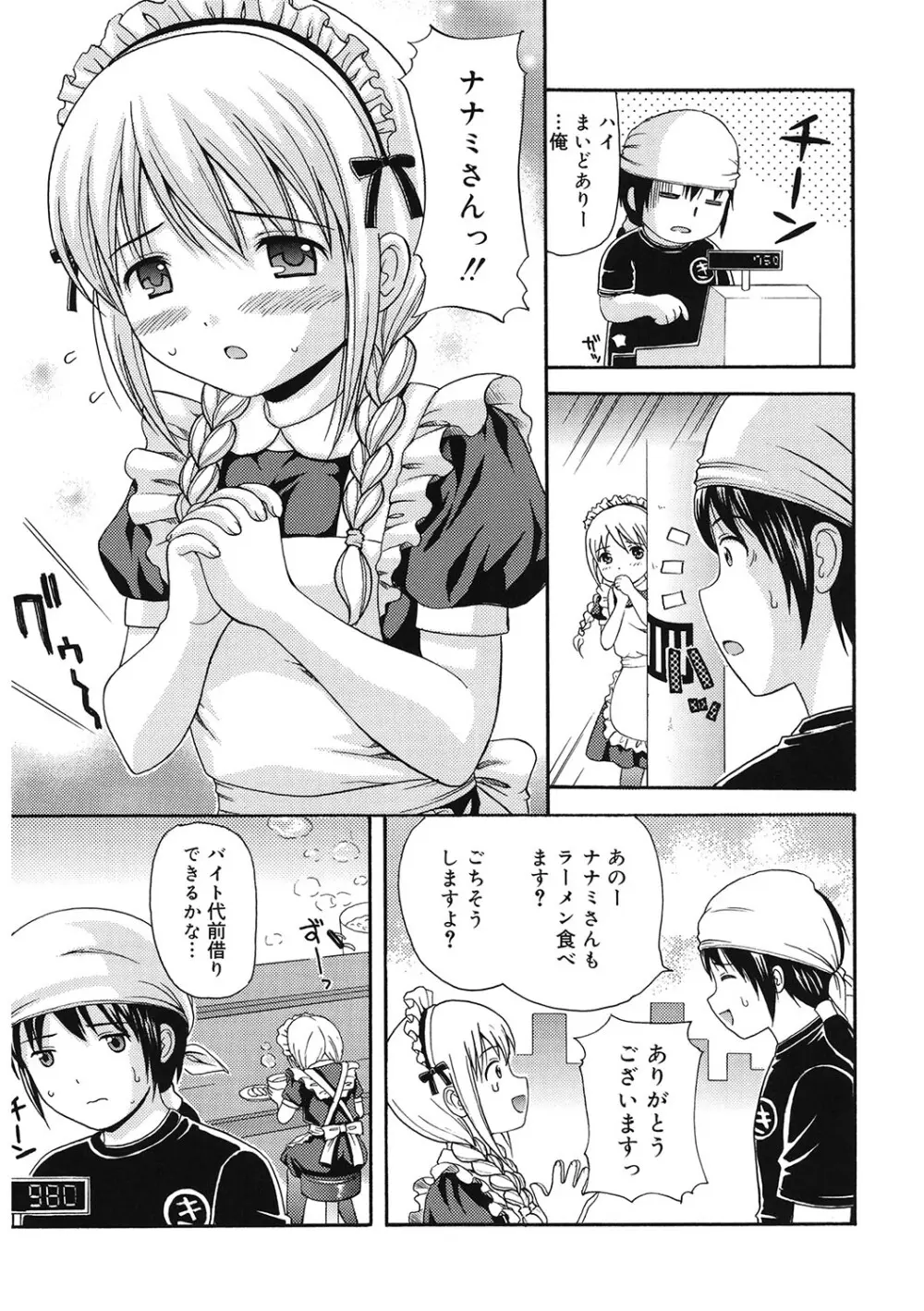 [アンソロジー] LQ -Little Queen- Vol.56 [DL版] Page.84